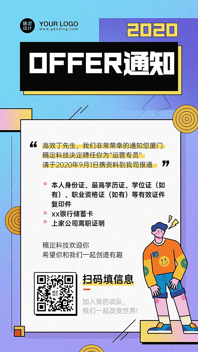 入职通知offer邀请函创意