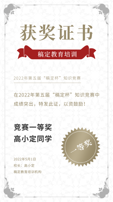 获奖证书教育行业文艺风竖版证书奖状预览效果
