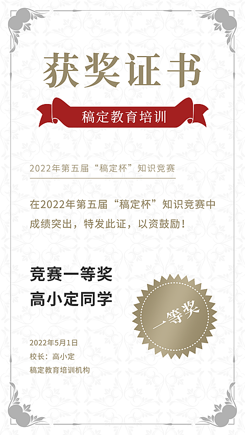 获奖证书教育行业文艺风竖版证书奖状