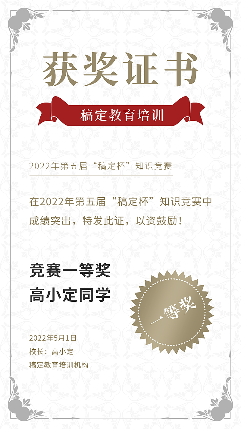 获奖证书教育行业文艺风竖版证书奖状