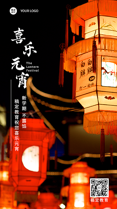 元宵节祝福温馨实景赏花灯手机海报