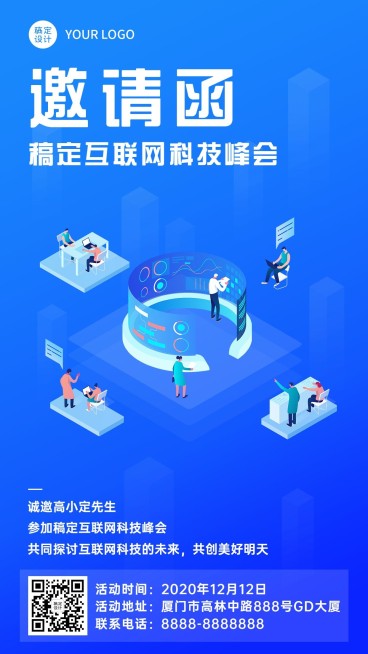 互联网科技交流峰会邀请函手机海报预览效果