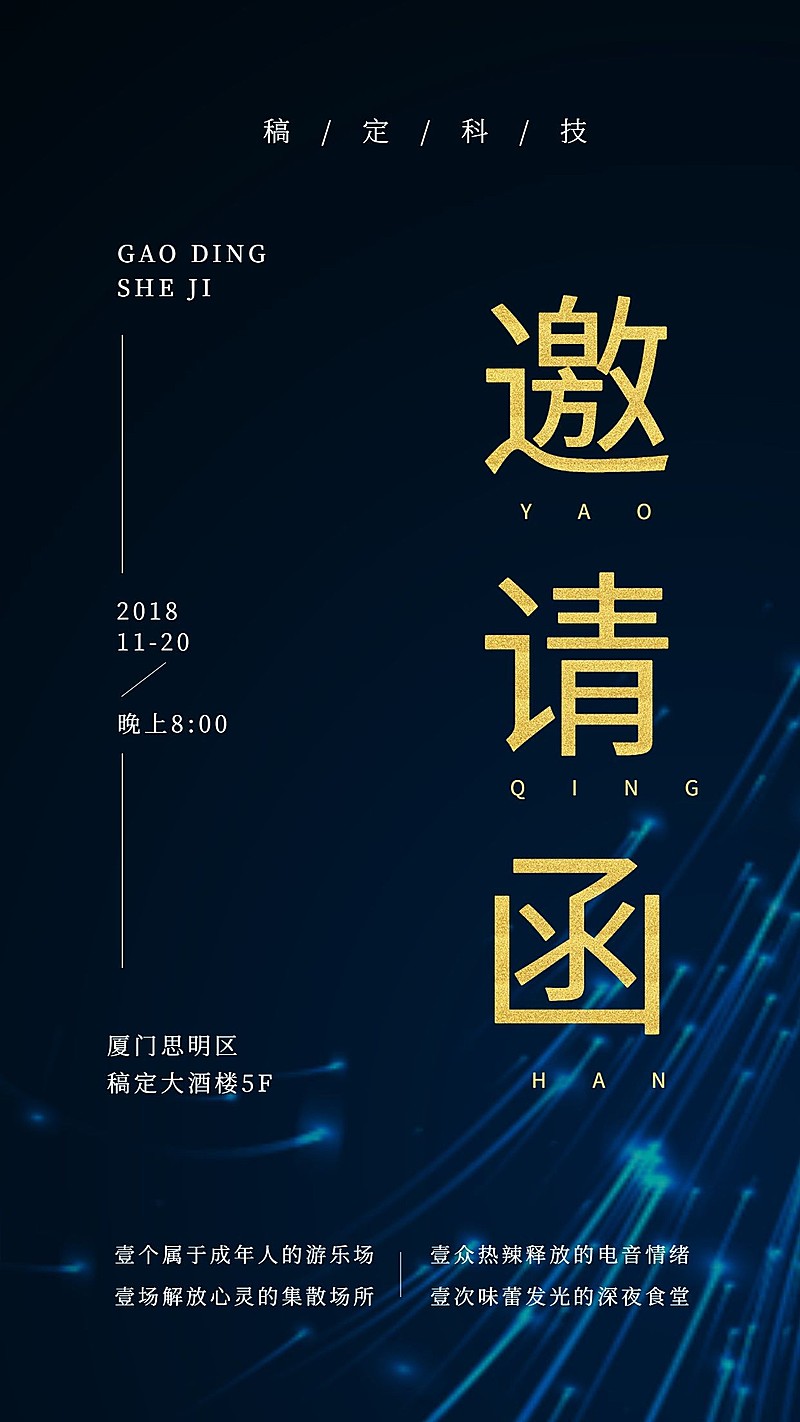 蓝金企业邀请函活动海报