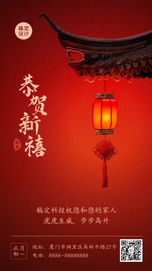新年牛年春节祝福手机海报