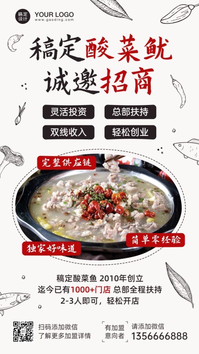 餐饮酸菜鱼加盟海报