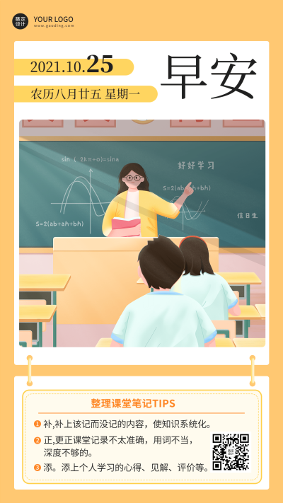 早安问候知识科普手绘日签海报