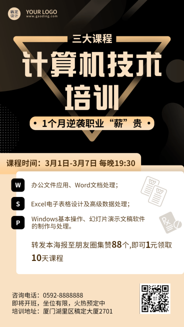 教育培训计算机培训课程宣传手机海报预览效果