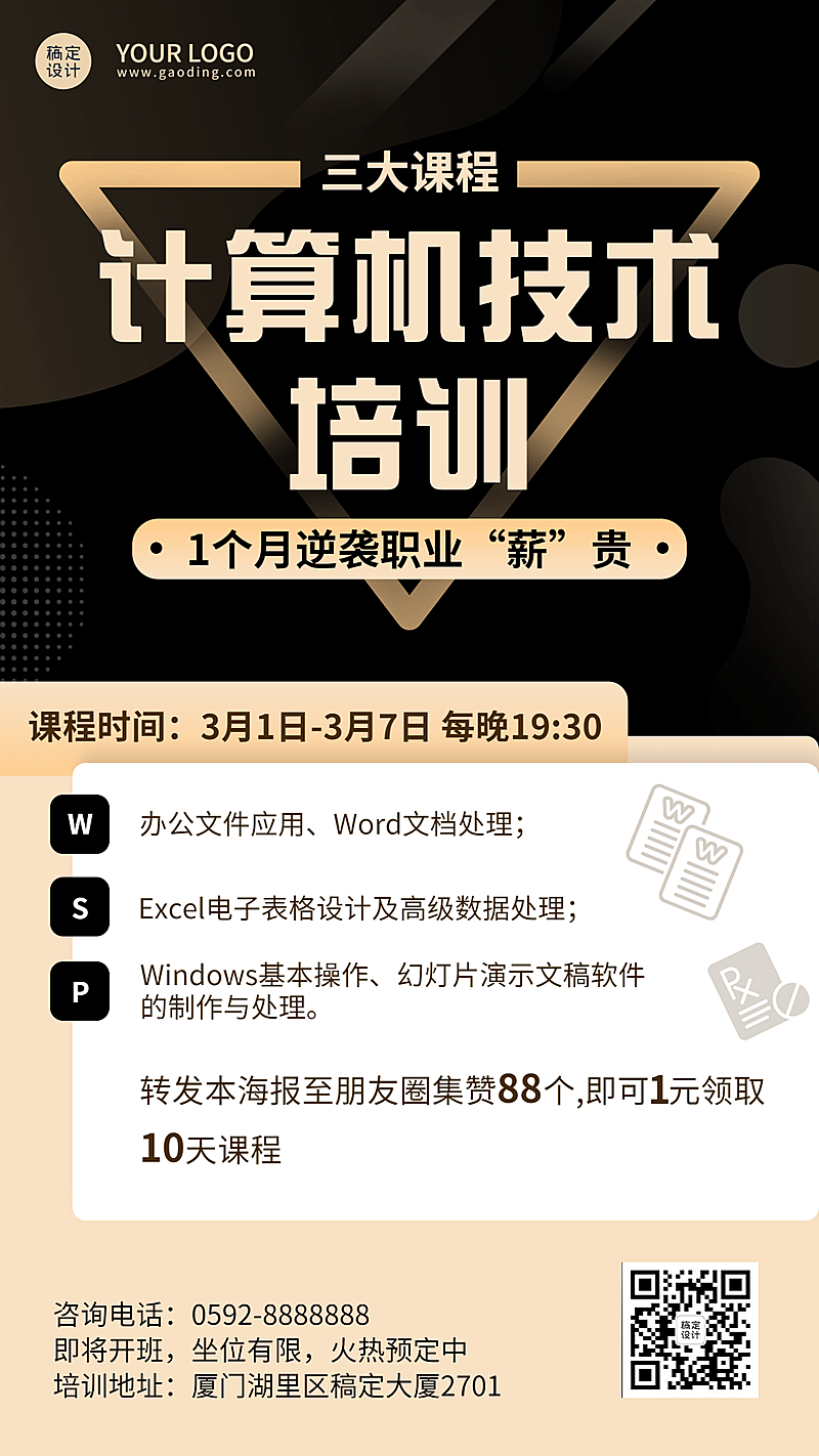 教育培训计算机培训课程宣传手机海报