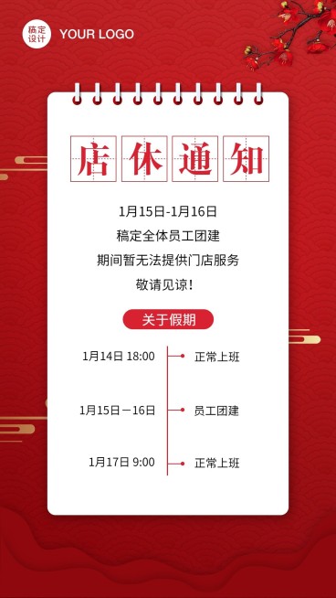 企业团建活动通知海报预览效果