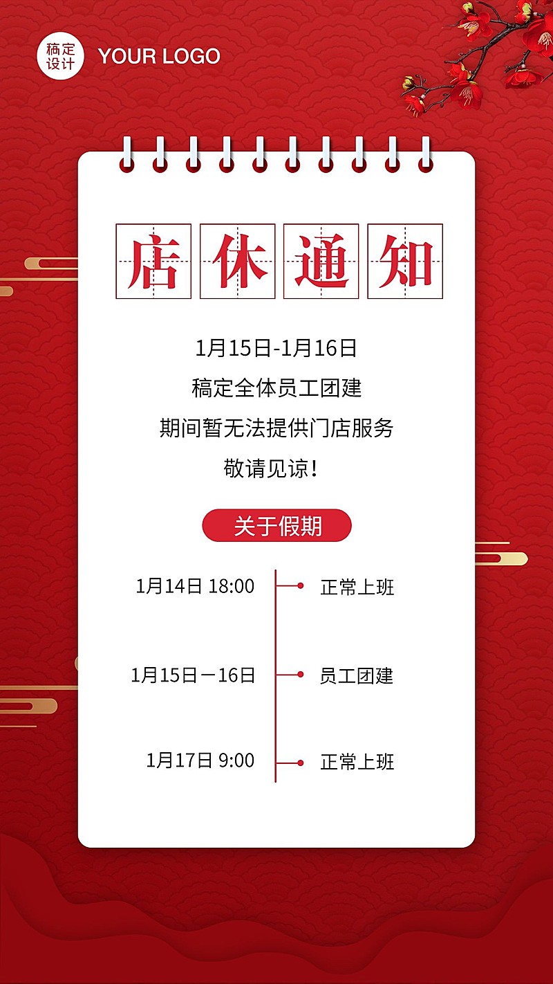 企业团建活动通知海报