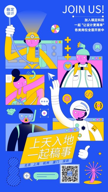 企业商务求职招聘卡通竖版海报预览效果