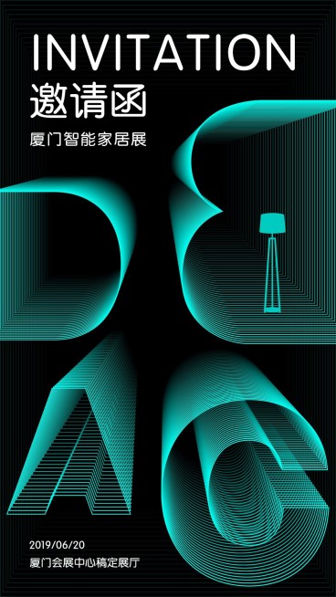 智能家居邀请函预览效果