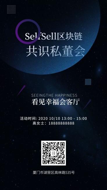科技风/邀请函/酷炫/手机海报预览效果