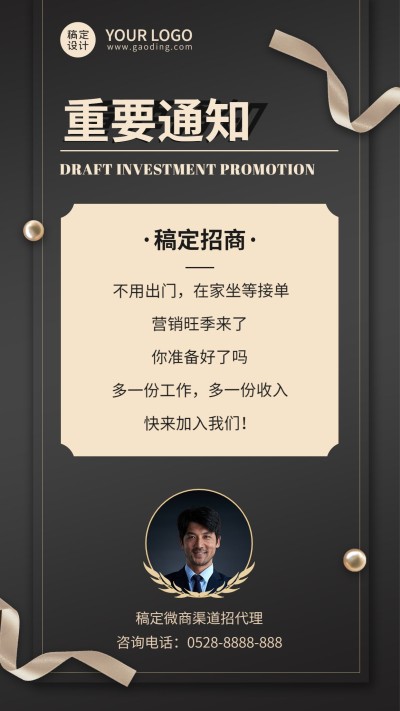 商务风重要通知微商代理招募