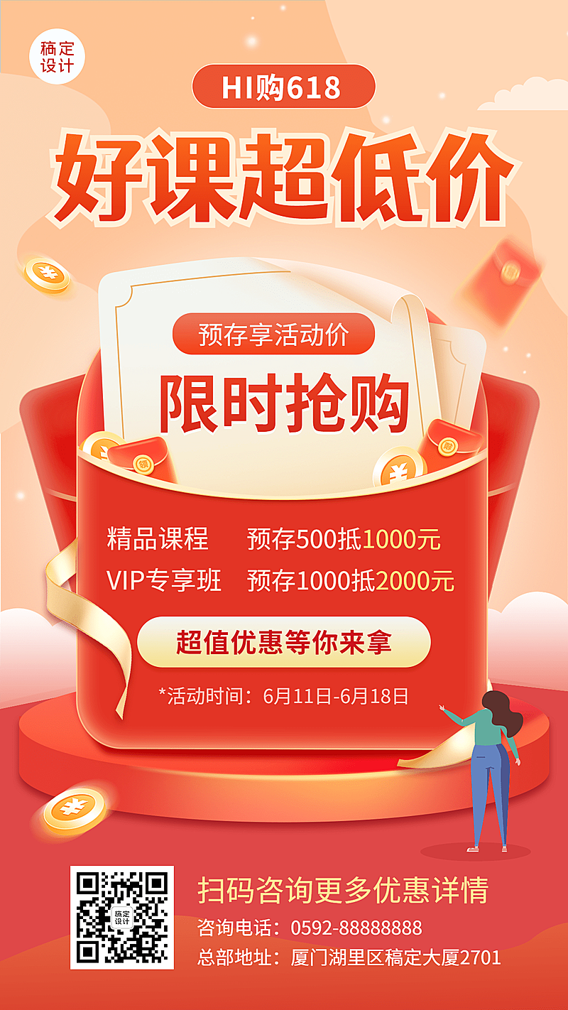 618年中大促教育行业充值活动海报