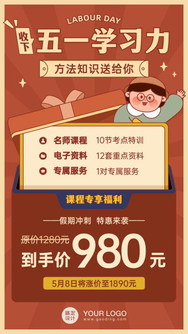 五一劳动节暑假招生促销海报预览效果
