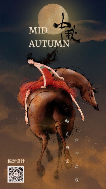 中秋策马/插画手机海报预览效果