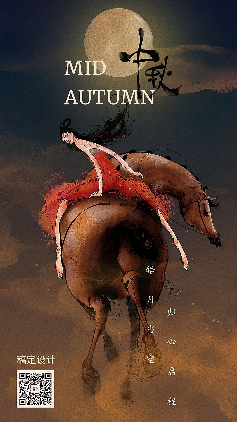 中秋策马/插画手机海报