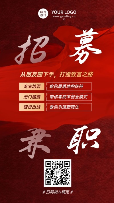 商务微商招募上班族兼职招代理