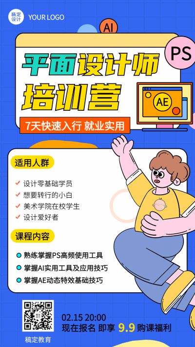 教育培训平面设计培训课程宣传手机海报