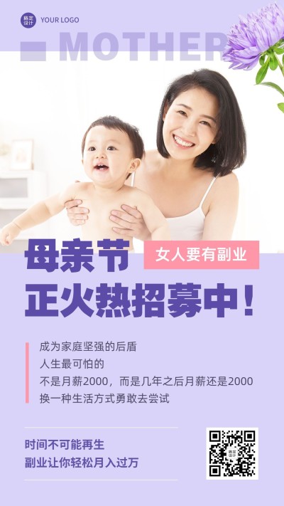 母亲节简约紫色微商招代理