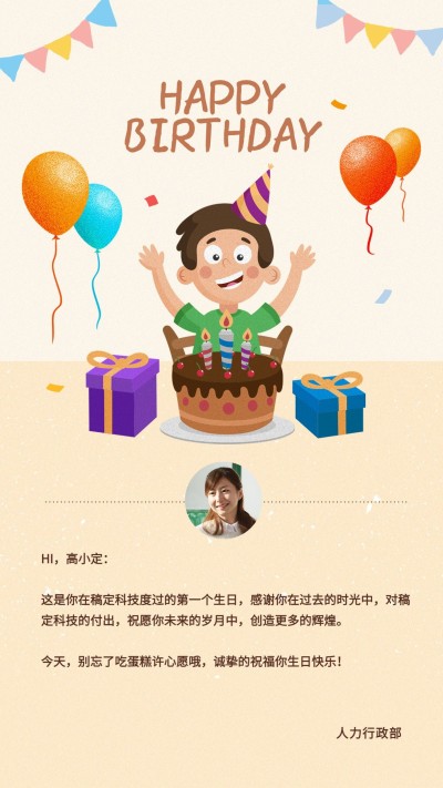 欧美卡通趣味生日手机海报