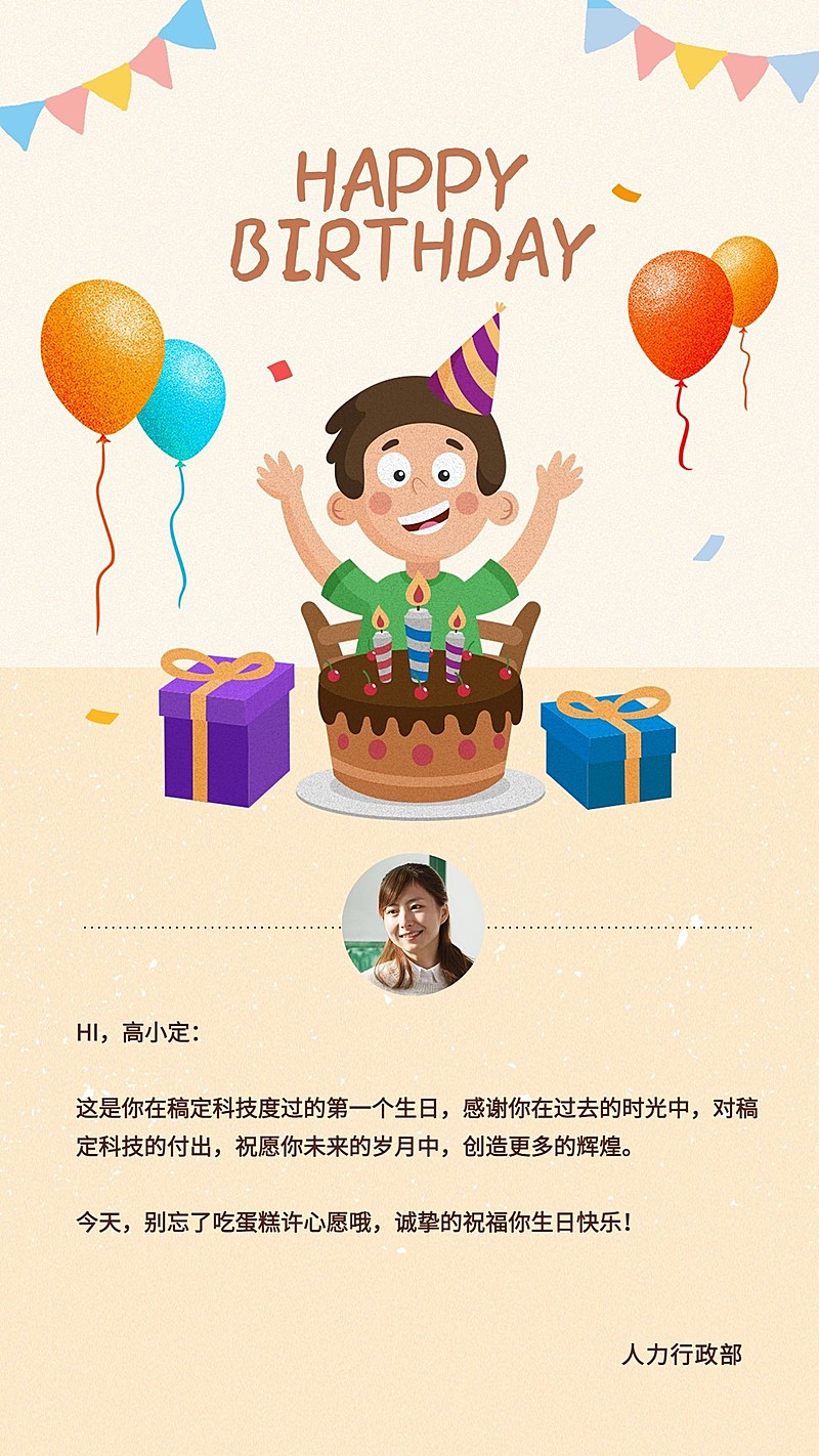 欧美卡通趣味生日手机海报