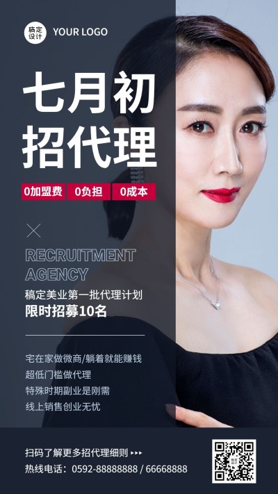 月初营销招代理手机海报