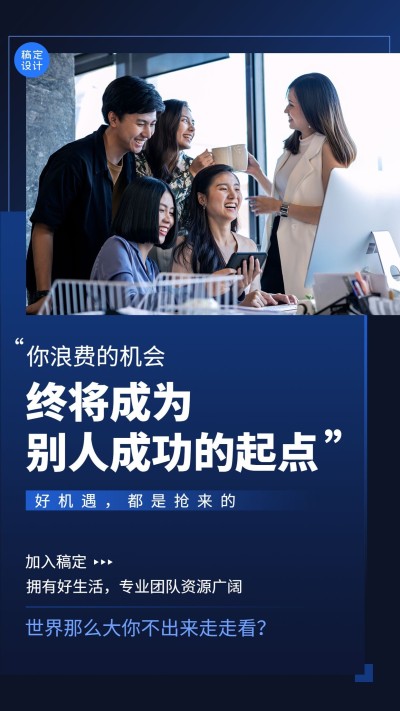 商务科技微商招募海报招代理