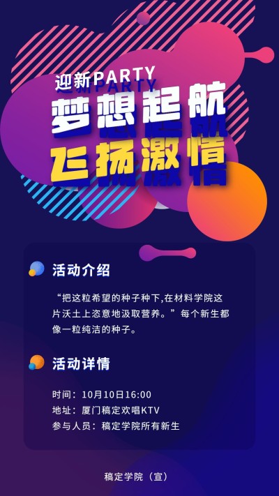 梦想起航迎新手机海报