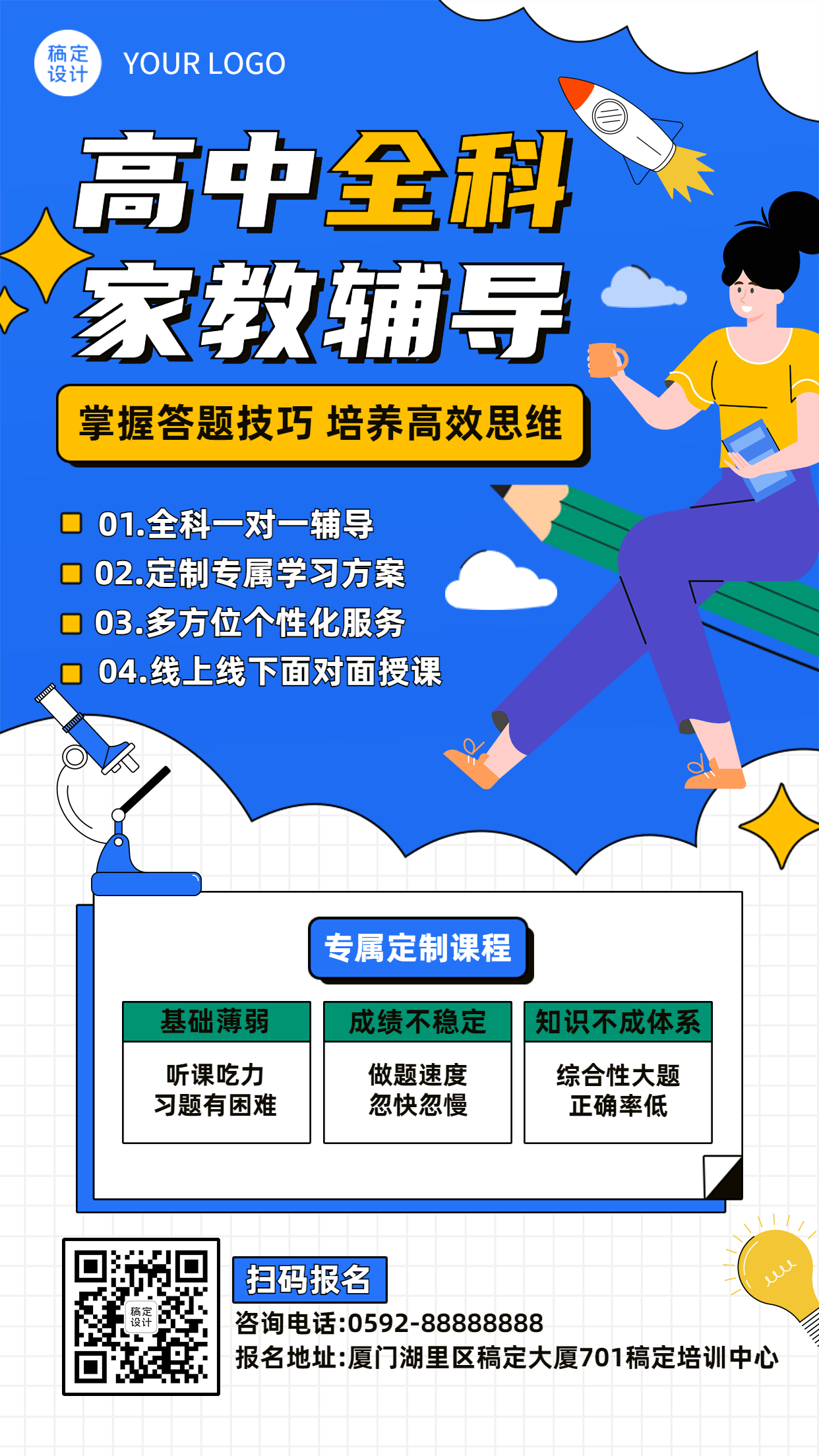 1对1家教上门辅导宣传招生海报