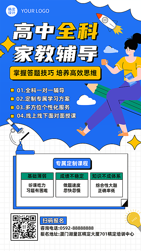 1对1家教上门辅导宣传招生海报