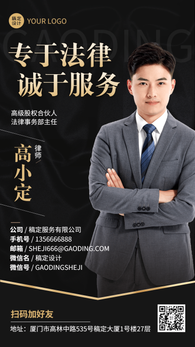 律师事务所电子名片海报