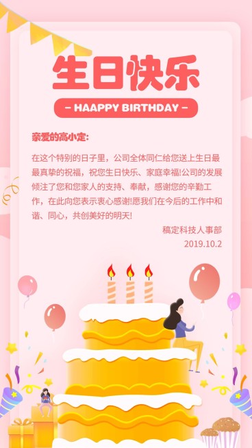 生日祝福/蛋糕/手机海报预览效果