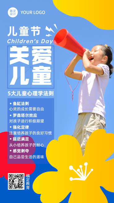 六一儿童节公益宣传关爱儿童心理健康海报预览效果