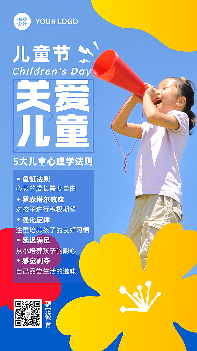 六一儿童节公益宣传关爱儿童心理健康海报