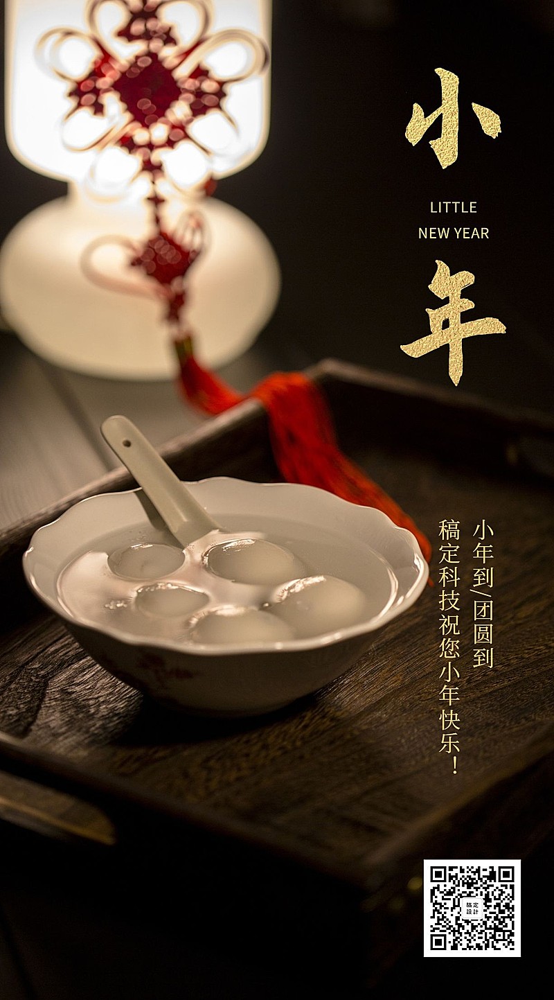 小年贴窗花实景节日海报