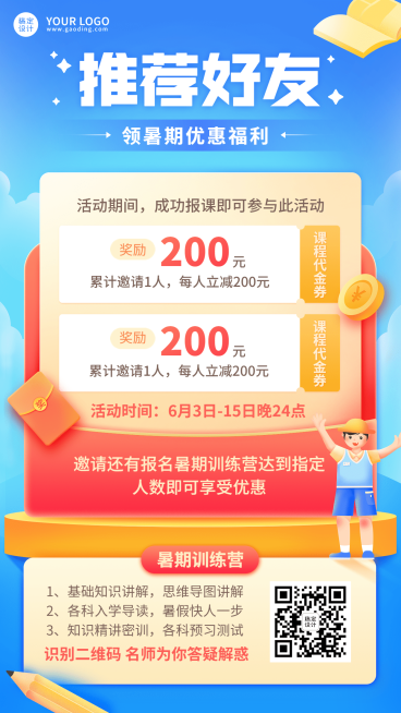 暑假班招生促销邀请好友海报预览效果