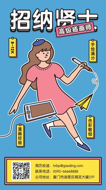 招纳贤士招聘手机海报预览效果