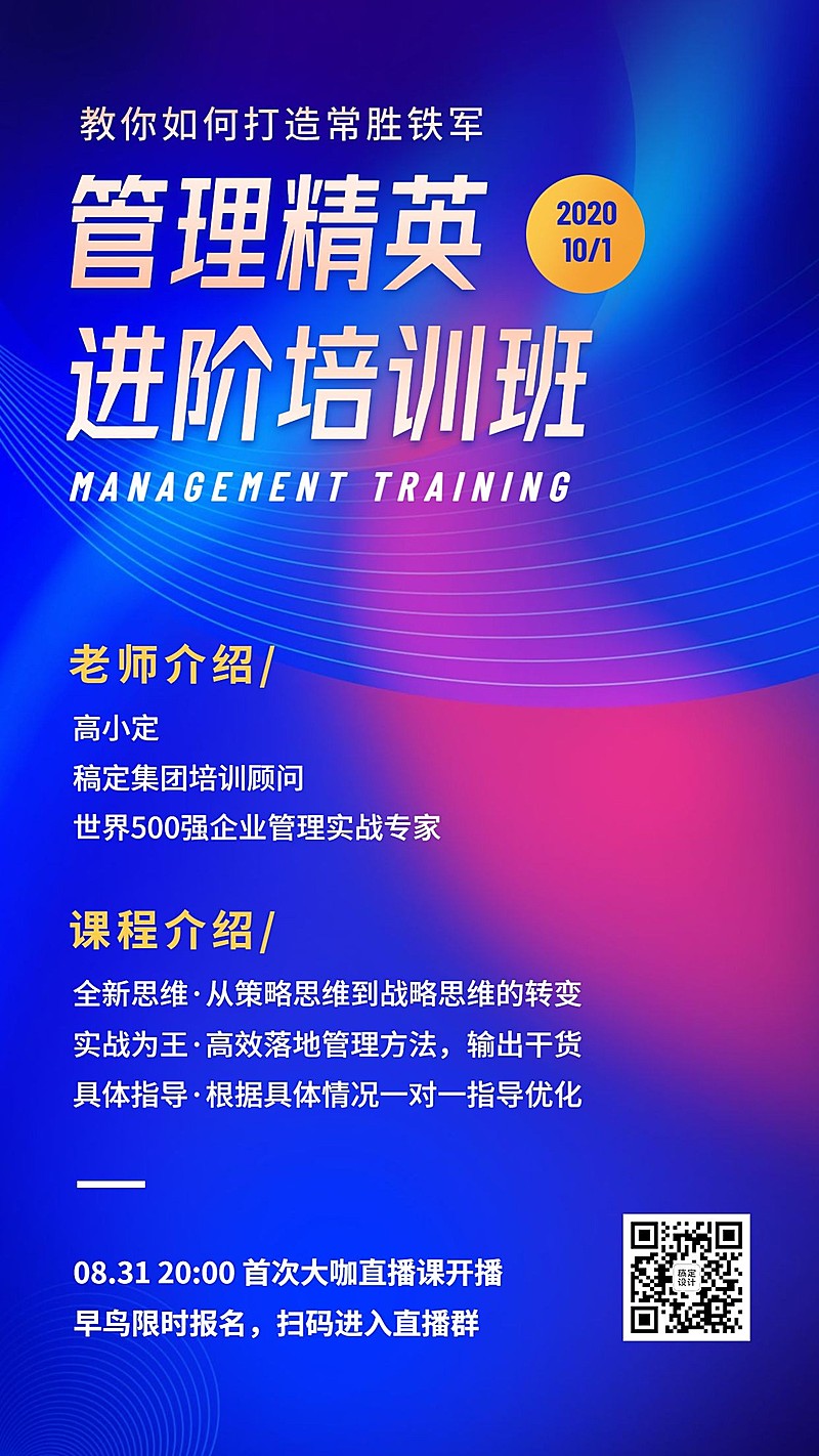 科技风企业管理学习教育手机海报