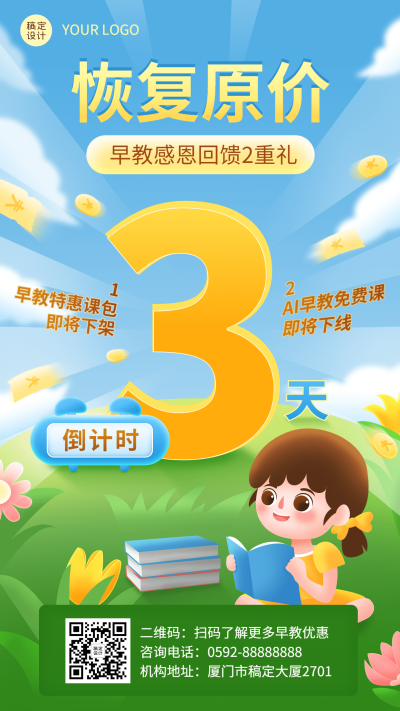 教育机构课程促销活动倒计时插画手机海报