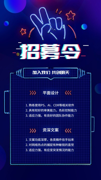 招募令创意抖音风招聘海报