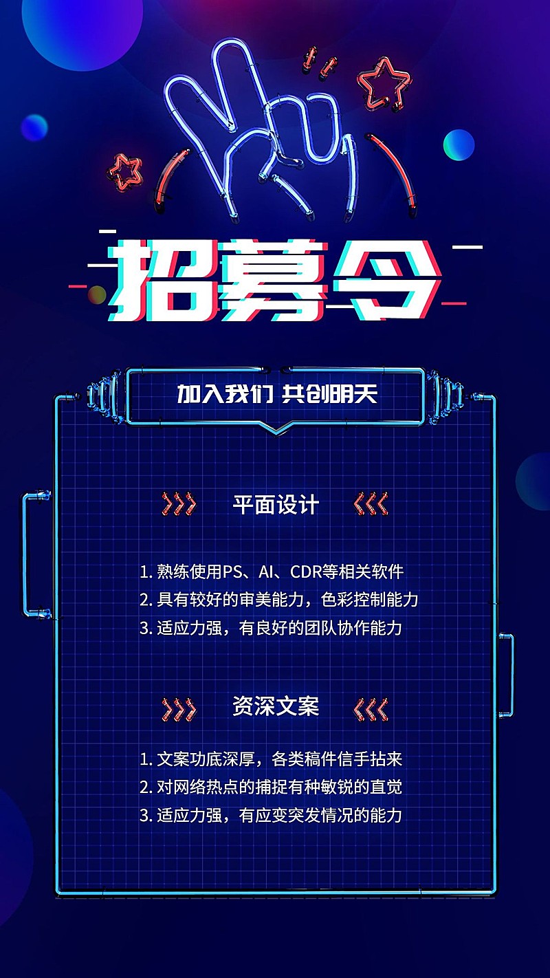 招募令创意抖音风招聘海报