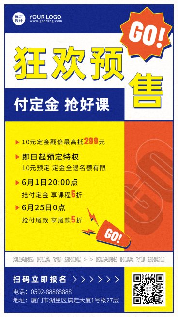 教育机构新课预售招生活动手机海报预览效果