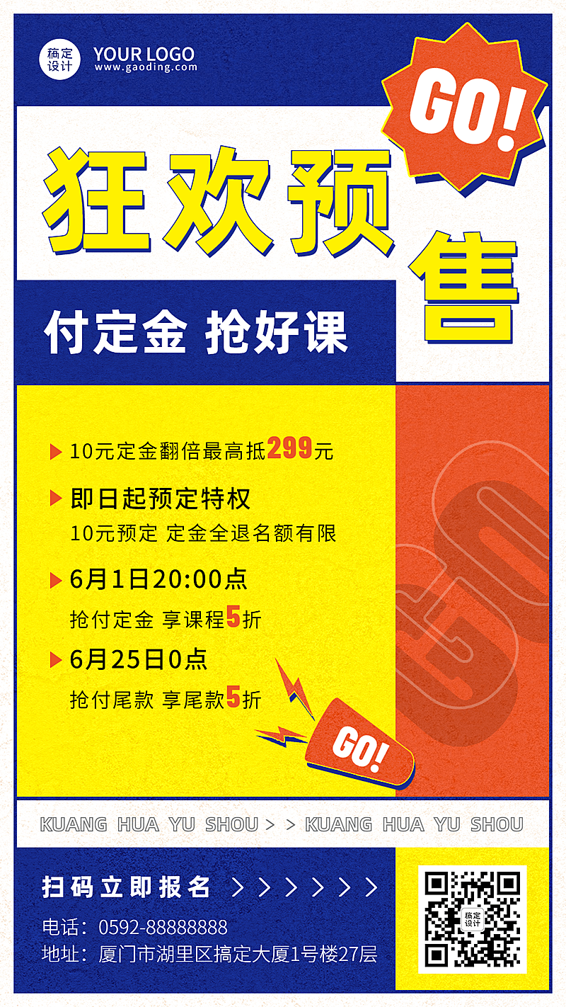教育机构新课预售招生活动手机海报