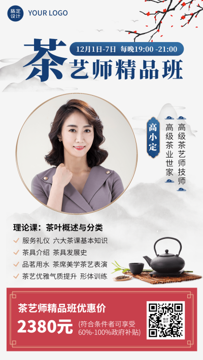 茶艺师课程宣传招生创意竖版海报