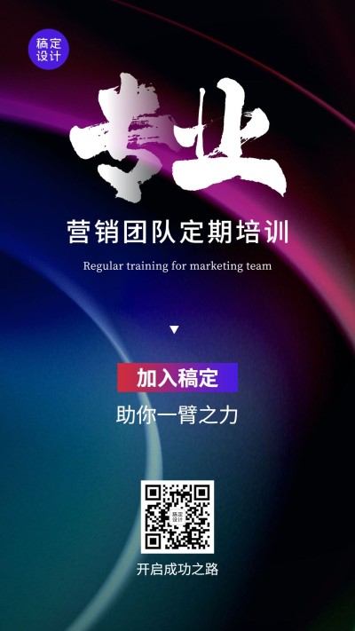 商务简约团队培训营销招聘招代理
