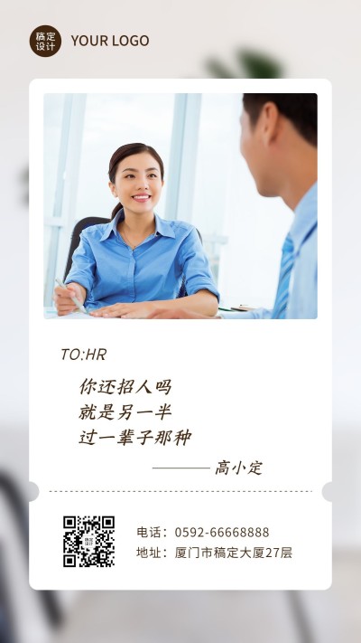 企业商务员工关怀简约海报