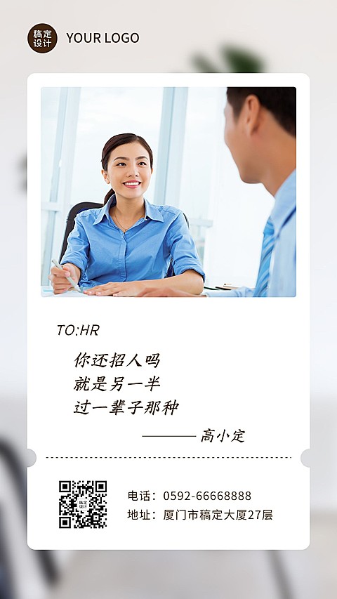 企业商务员工关怀简约海报