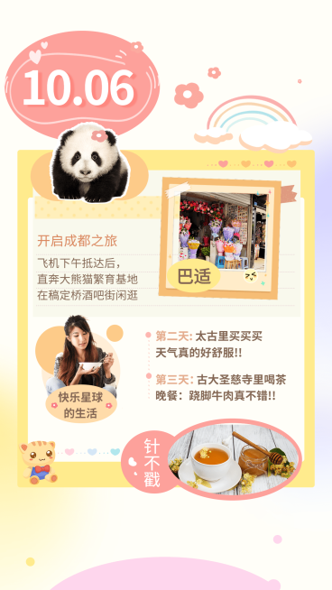 旅游出行记录手账预览效果